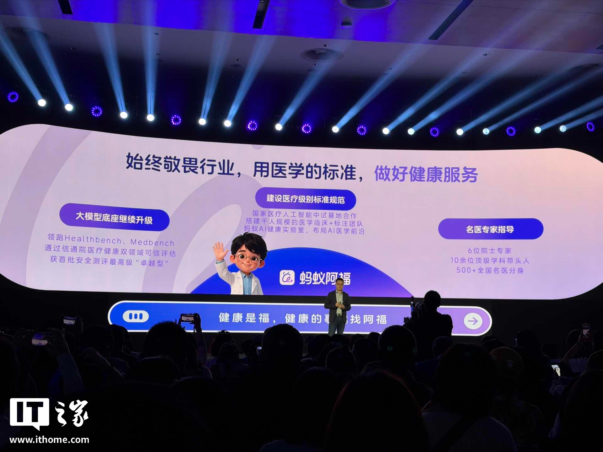 蚂蚁集团 AI 健康应用 AQ 更名“阿福”：何炅代言，App 月活超 1500 万