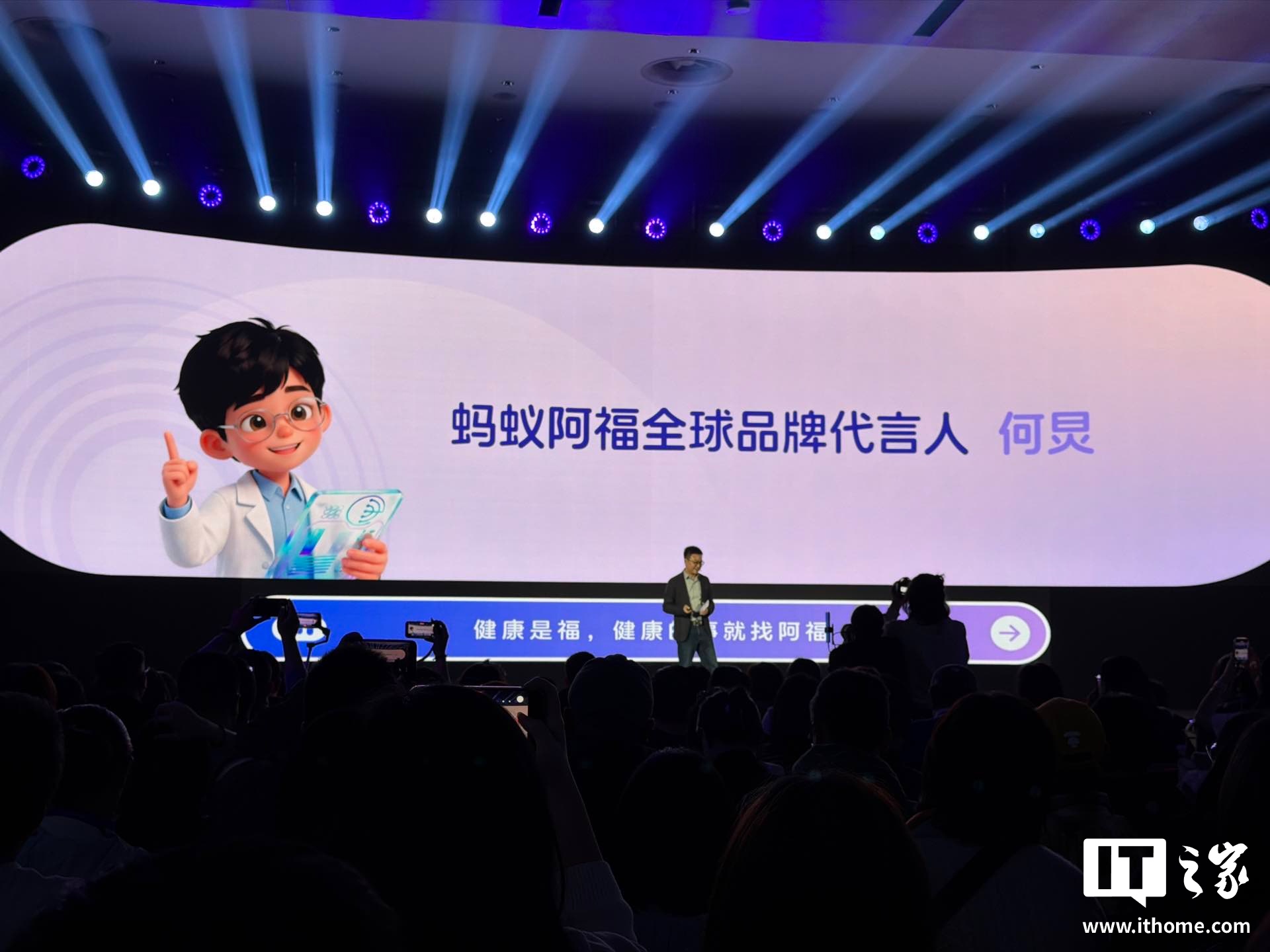 蚂蚁集团 AI 健康应用 AQ 更名“阿福”：何炅代言，App 月活超 1500 万