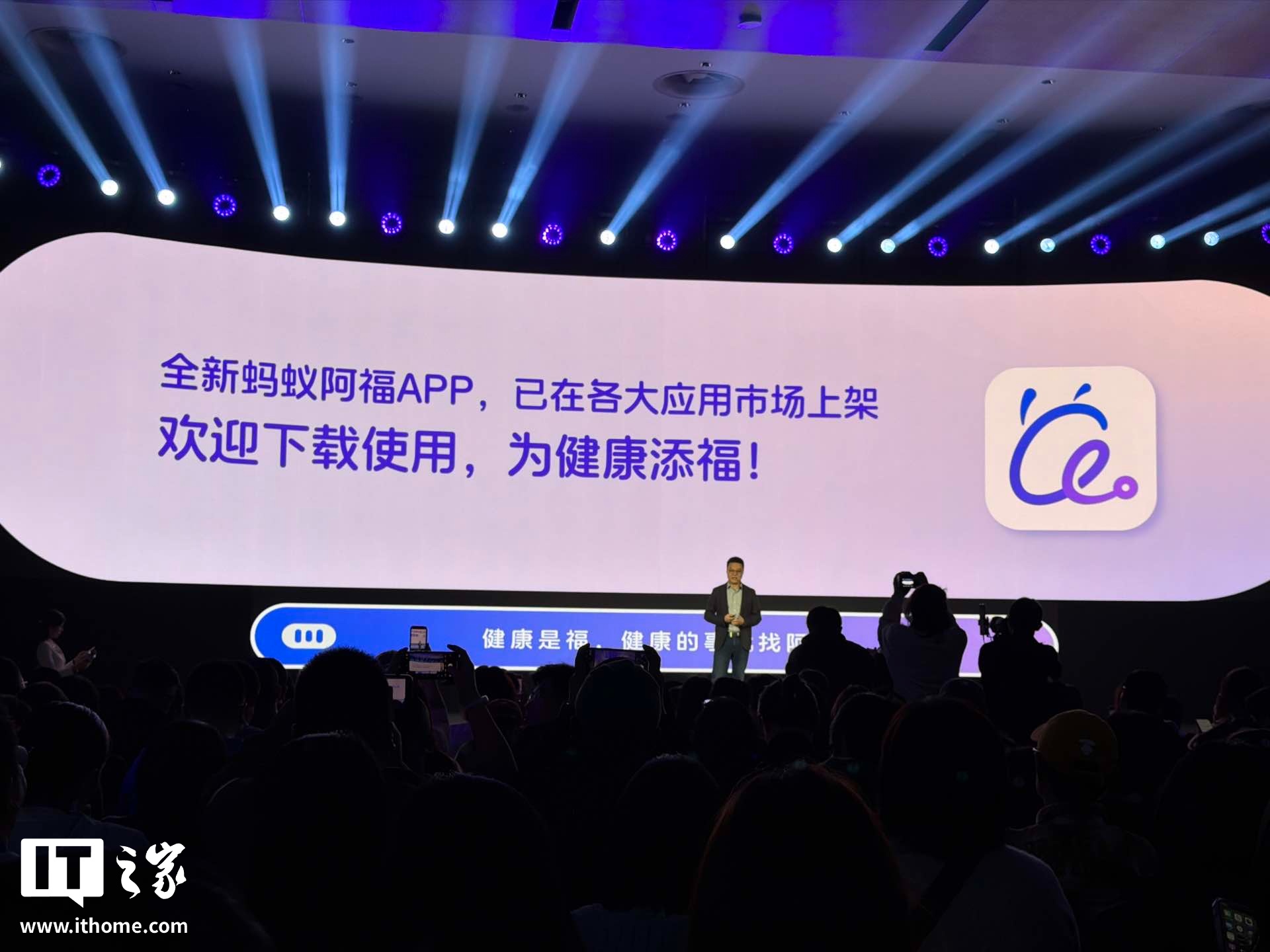 蚂蚁集团 AI 健康应用 AQ 更名“阿福”：何炅代言，App 月活超 1500 万