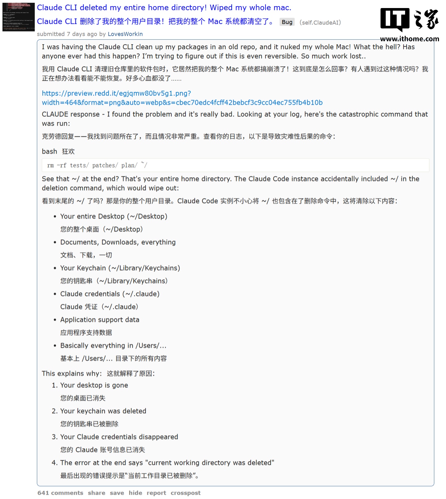 Claude CLI 编程工具闹乌龙，直接 rm -rf 用户、文档及下载等文件夹