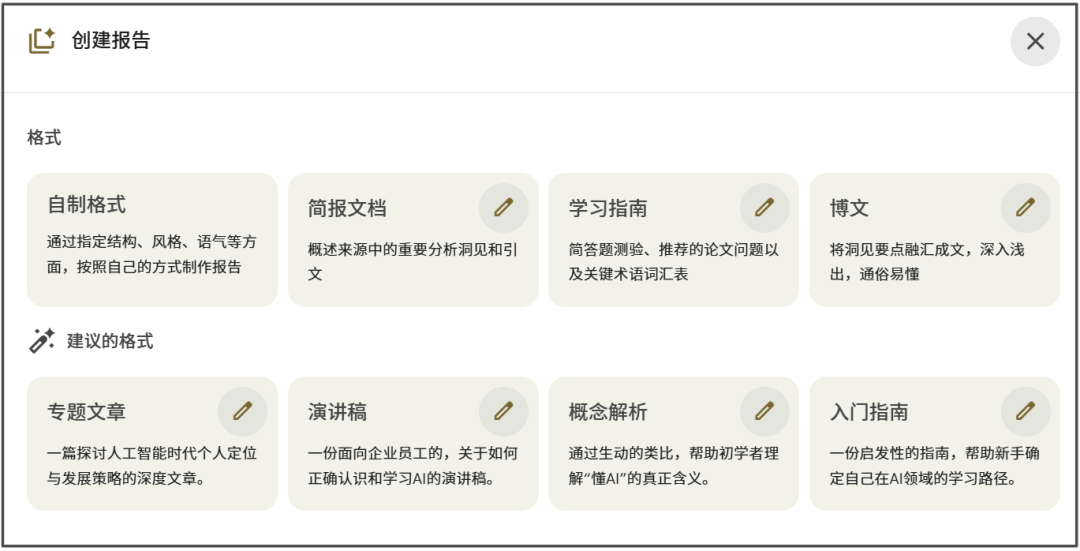 NotebookLM“八大金刚”【4】——报告