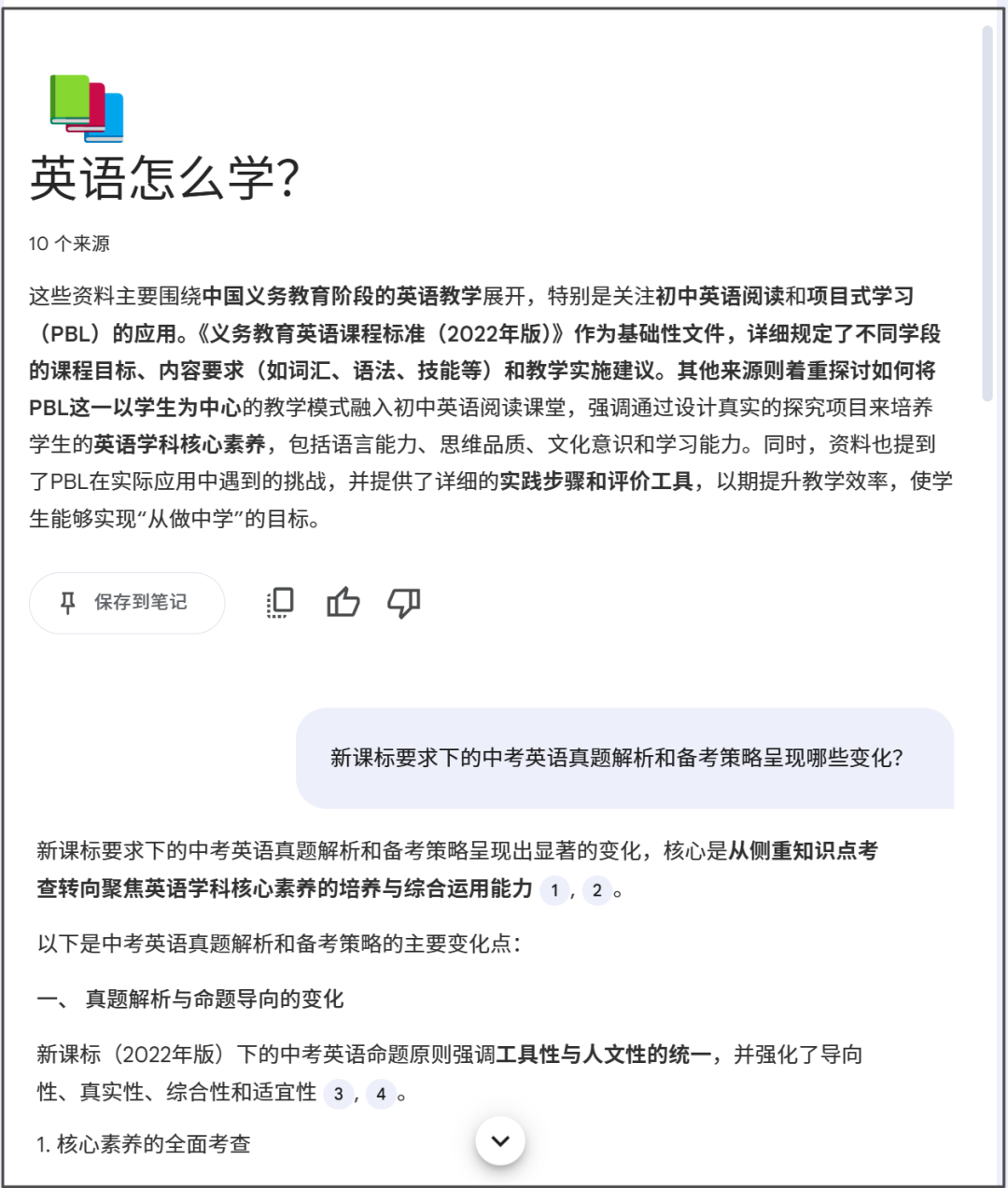 NotebookLM“八大金刚”【4】——报告