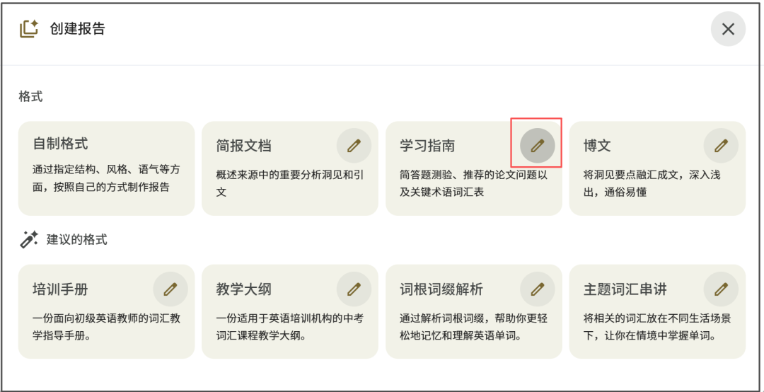 NotebookLM“八大金刚”【4】——报告