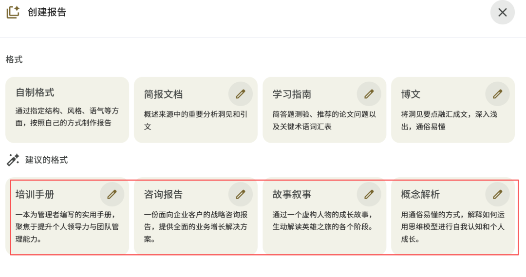 NotebookLM“八大金刚”【4】——报告