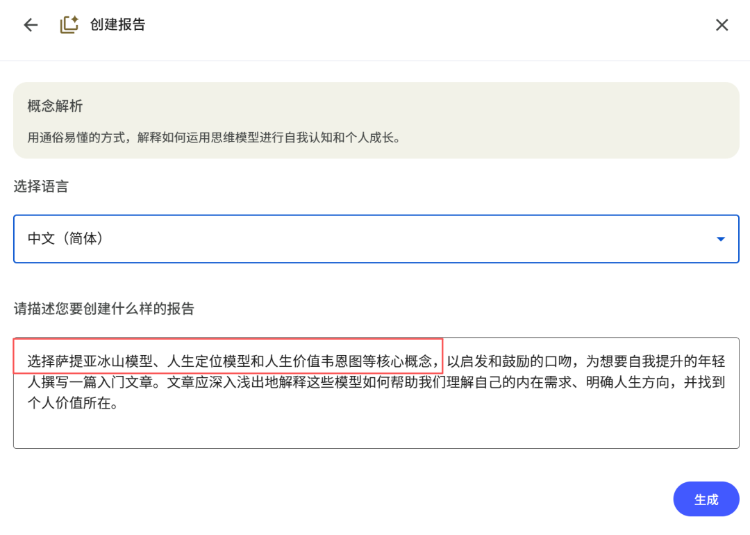 NotebookLM“八大金刚”【4】——报告