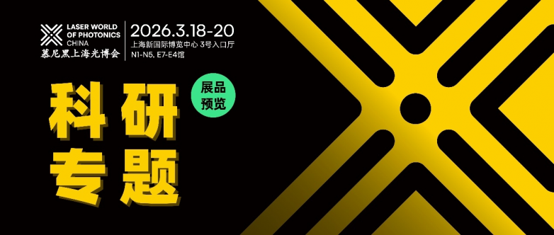 硬核创新·国之重器｜标杆级科研力量齐聚魔都