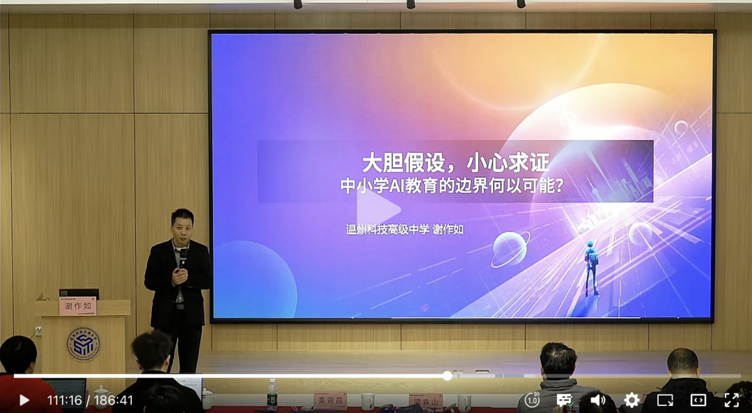 直播回放：倡议学习三遍谢作如老师：AI教育的边界分析