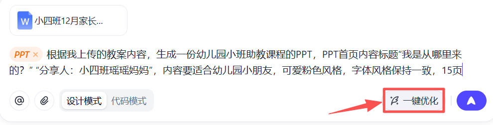 太爽了！这个免费直出 PPT 的 AI 工具，国产Nano Banana Pro？（附提示词）