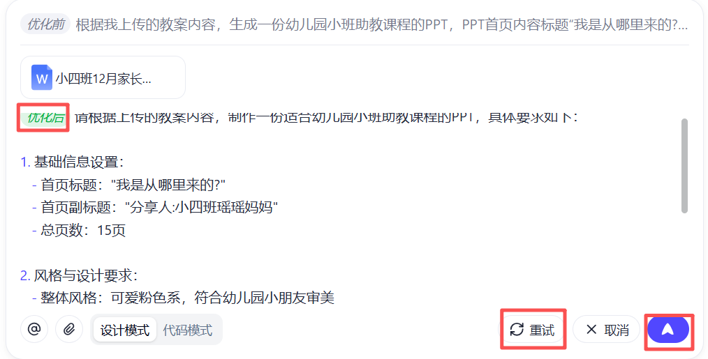 太爽了！这个免费直出 PPT 的 AI 工具，国产Nano Banana Pro？（附提示词）