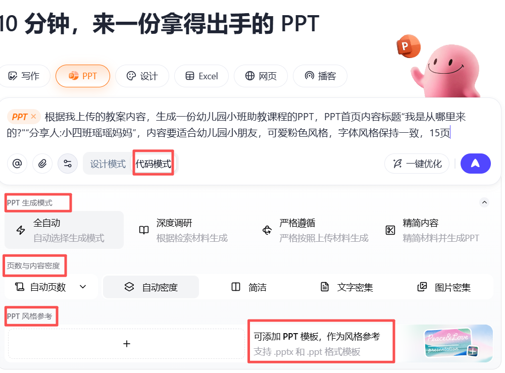 太爽了！这个免费直出 PPT 的 AI 工具，国产Nano Banana Pro？（附提示词）