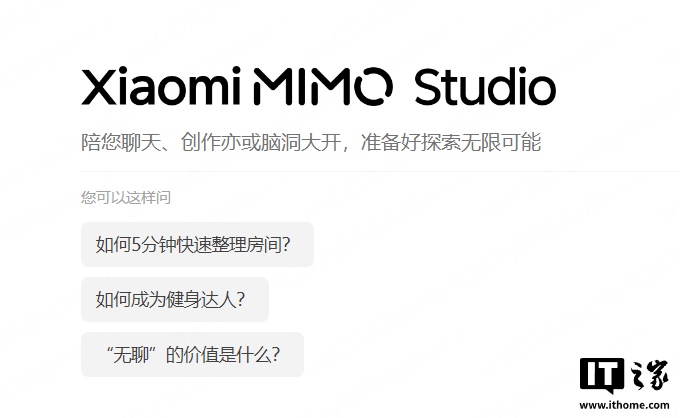 小米网页 AI 聊天服务惊喜亮相，MiMo-V2-Flash 模型发布、代码能力开源最强