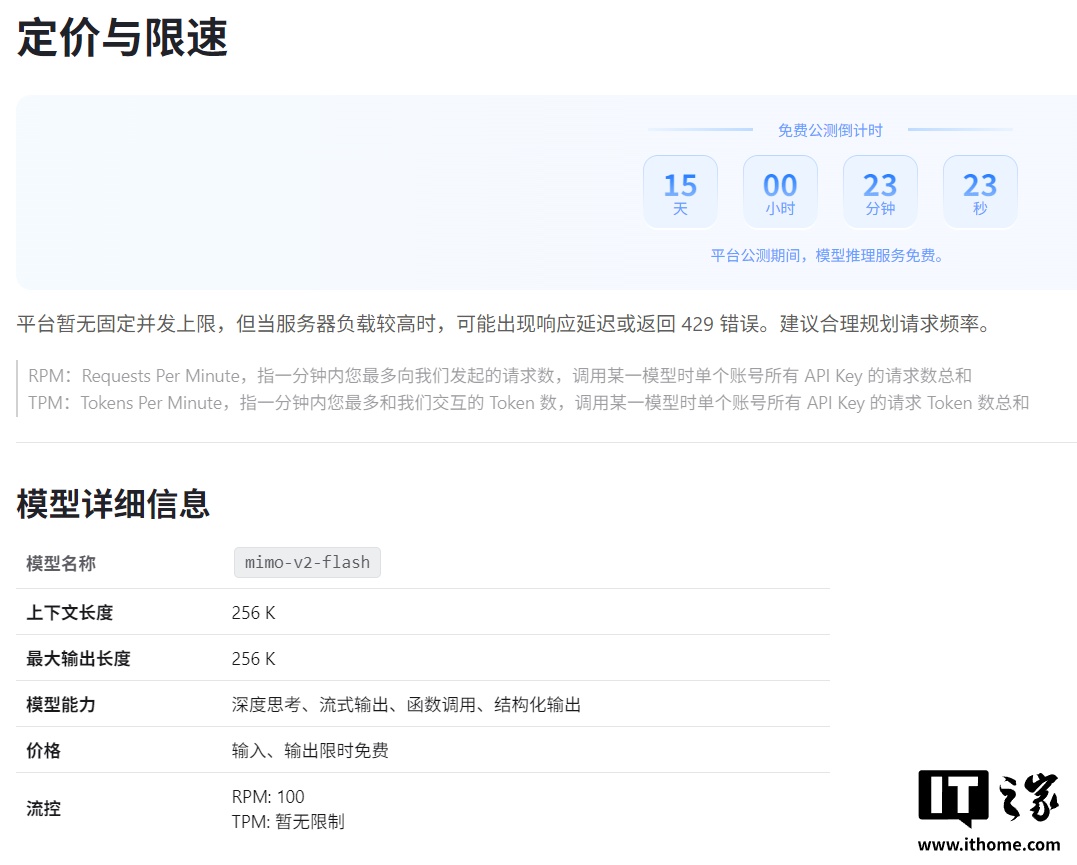 小米网页 AI 聊天服务惊喜亮相，MiMo-V2-Flash 模型发布、代码能力开源最强