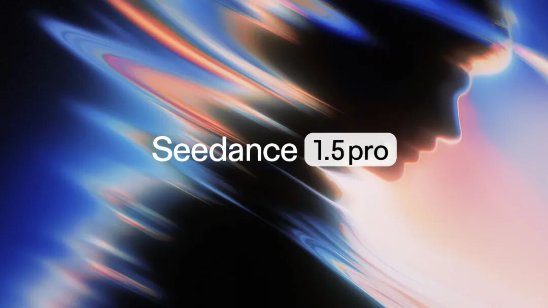 字节跳动发布 Seedance 1.5 pro 模型，支持音视频联合生成