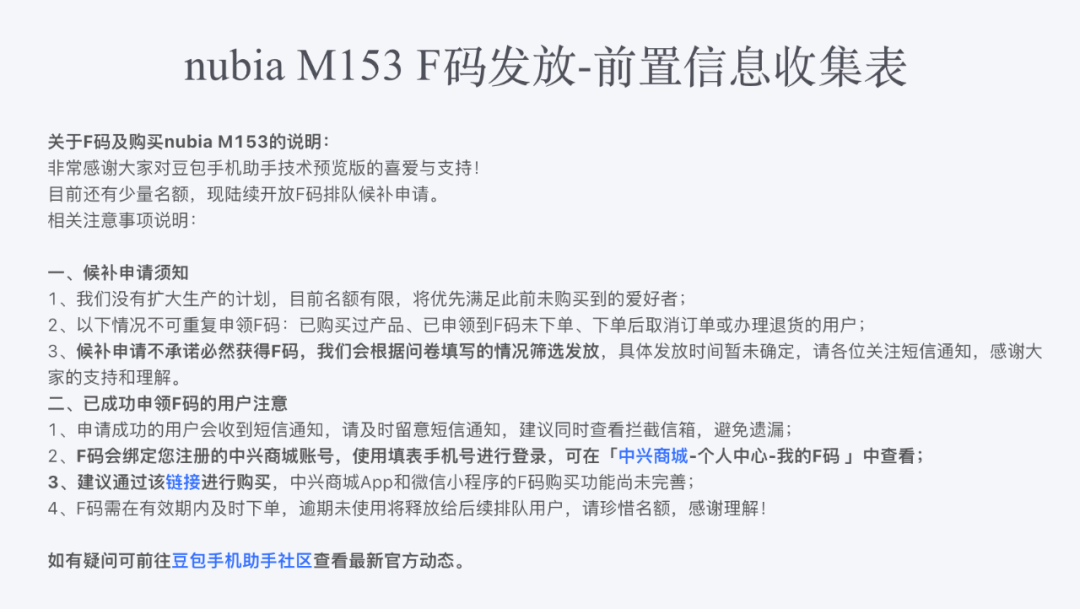 豆包 AI 手机恢复销售，重启 F 码候补申请通道