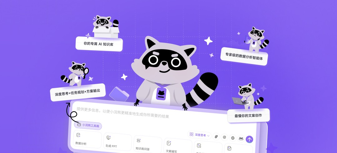 商汤发布 AI 办公智能体小浣熊 3.0：一键生成高质量 PPT、百万量级数据秒处理