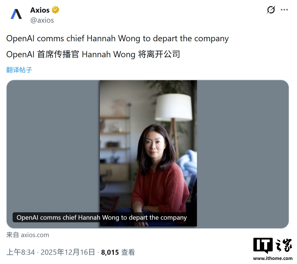 OpenAI 通信一把手 Hannah Wong 明年交棒，曾主导化解“奥尔特曼被罢免”公关危机