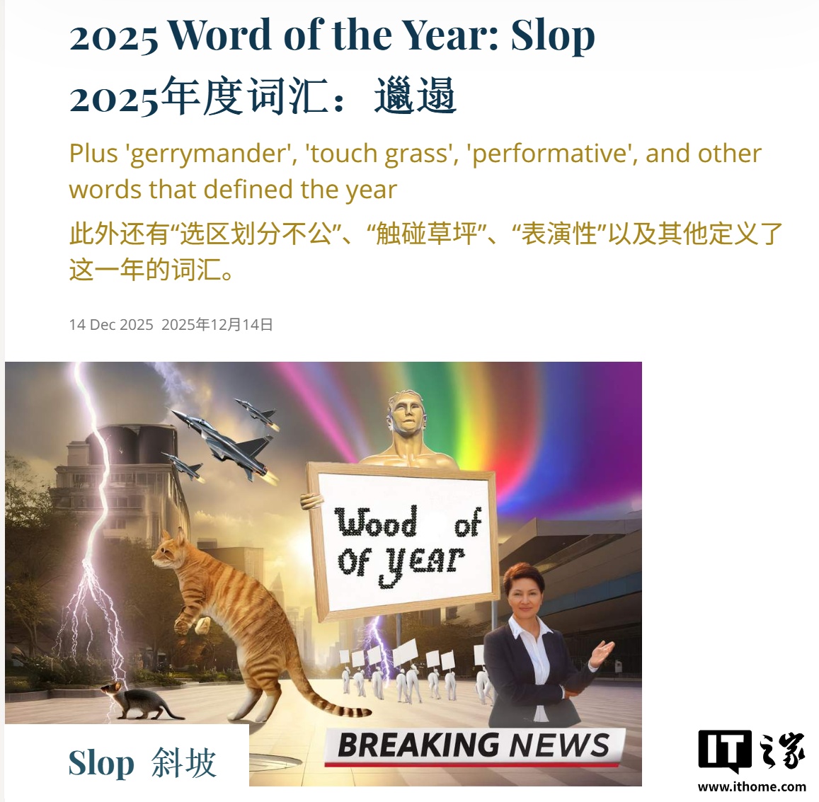 韦氏词典官宣：slop（AI 恶劣内容）当选 2025 年度词汇