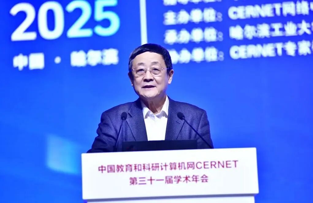 CERNET第三十一届学术年会在哈尔滨隆重开幕