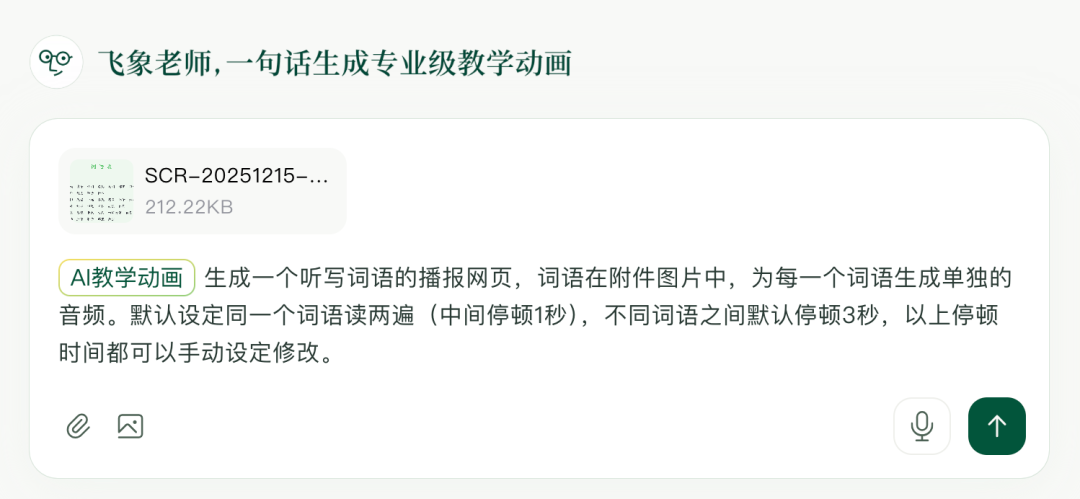 教程｜生成“词语听写”小工具，只需一张图、一段话