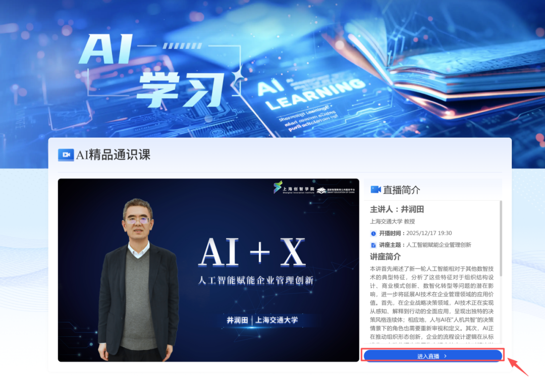 AI精品通识课第二十一讲： 人工智能赋能企业管理创新