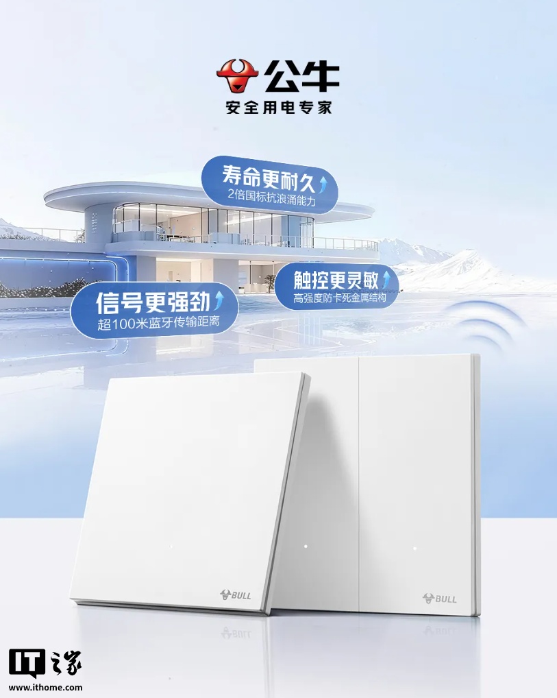 公牛灵犀智能开关发布：蓝牙 Mesh 2.0，支持小米米家 App、小爱控制