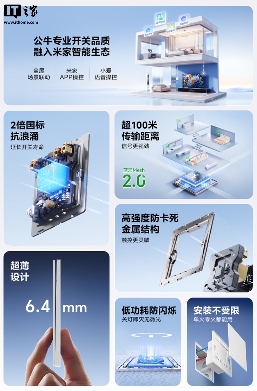 公牛灵犀智能开关发布：蓝牙 Mesh 2.0，支持小米米家 App、小爱控制