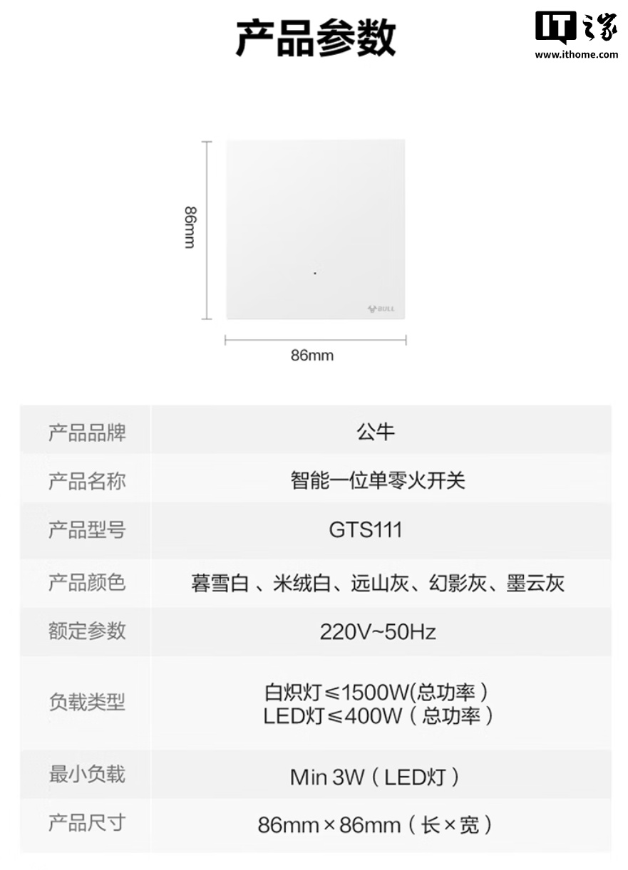 公牛灵犀智能开关发布：蓝牙 Mesh 2.0，支持小米米家 App、小爱控制
