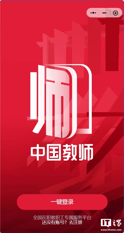 全国教师管理信息系统今日升级上线，融入 AI 与大数据技术