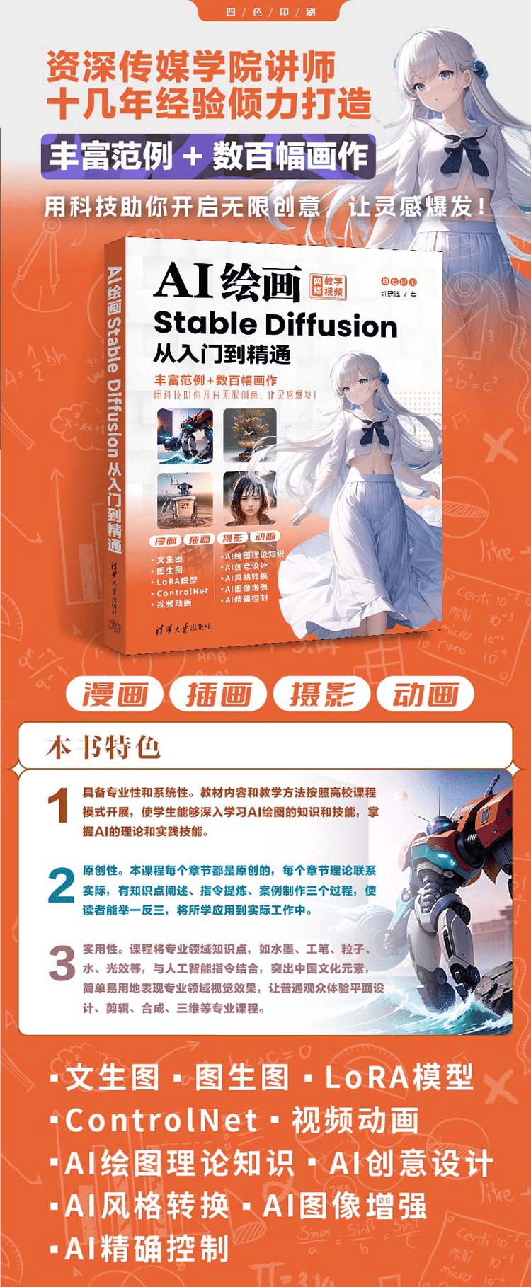 《AI绘画：Stable Diffusion从入门到精通》