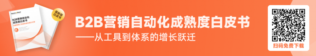 Focussend发布B2B营销自动化成熟度白皮书： 从工具到体系的增长跃迁