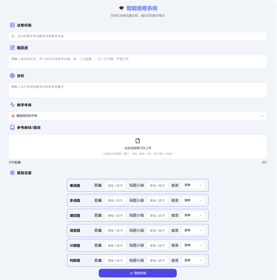 用智能体进行智能组卷，老师再也不用到处找素材了