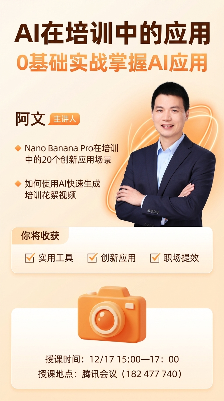 智领培训一AI在培训中的创新应用