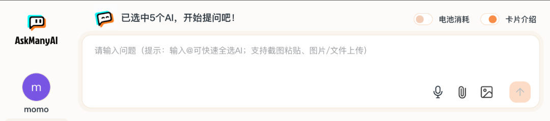 告别多平台切换！用 AskManyAI 这个神器，一站式搞定国内、外几乎所有的AI模型