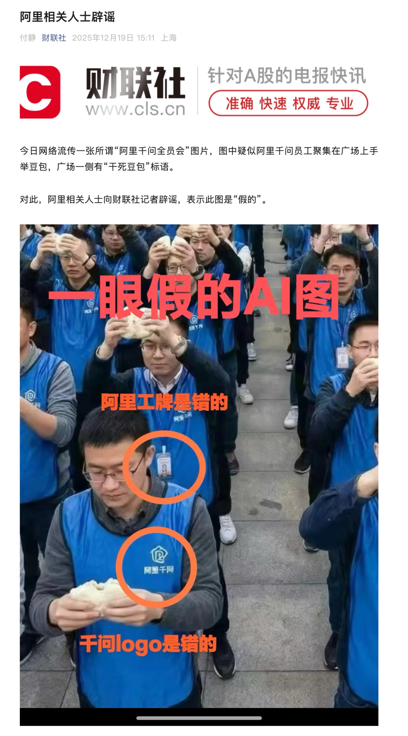 阿里人士回应“千问全员会标语称‘干死豆包’”：假的