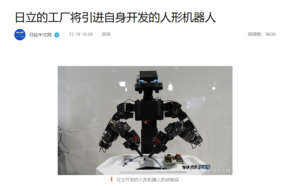 日立自研人形机器人亮相，将上岗工厂代替人类“布线安装”等作业