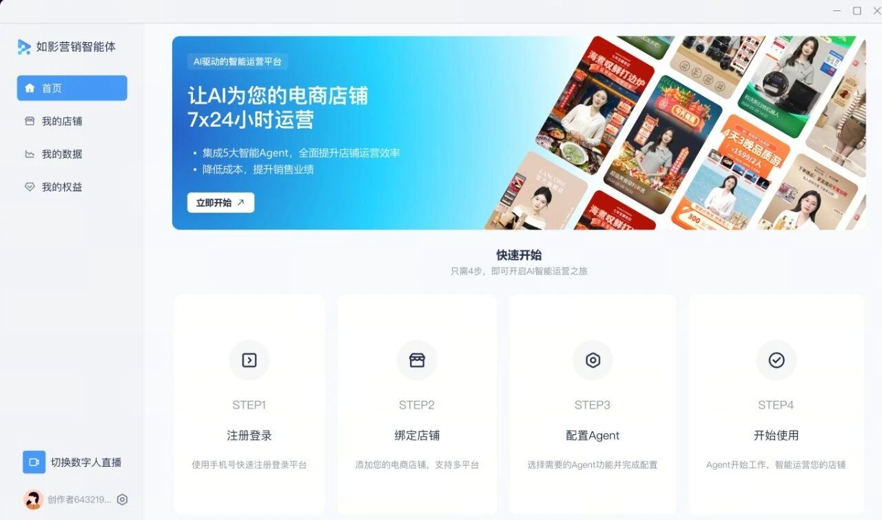 商汤推出如影营销电商智能体，包含四款 Agent 与数字人主播