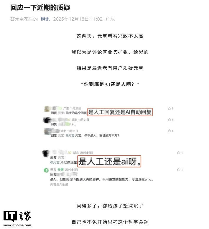腾讯官方回应质疑：一切“内容由 AI 生成”评论均由元宝 AI 生成，背后没有人工运营