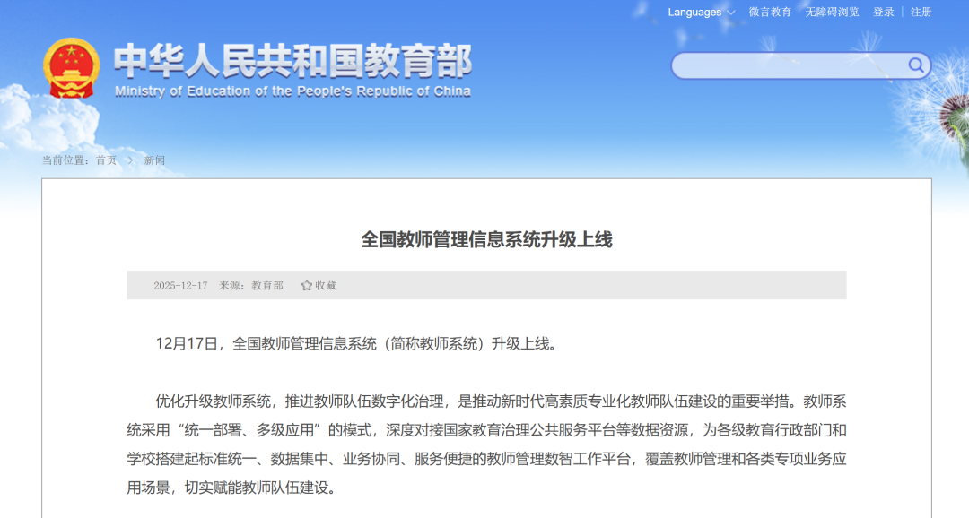 最新！全国教师管理信息系统升级上线