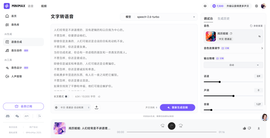 【评测】各家AI语音表现能力