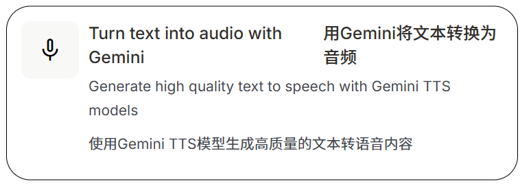 Gemini TTS：AI朗读有了感情、腔调、节奏、轻重、风格