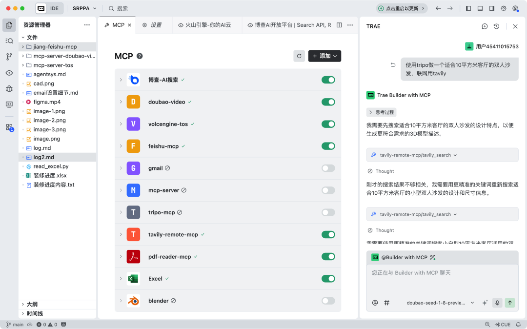 实测字节豆包1.8，我用Trae和MCP搓出了实时装修Agent