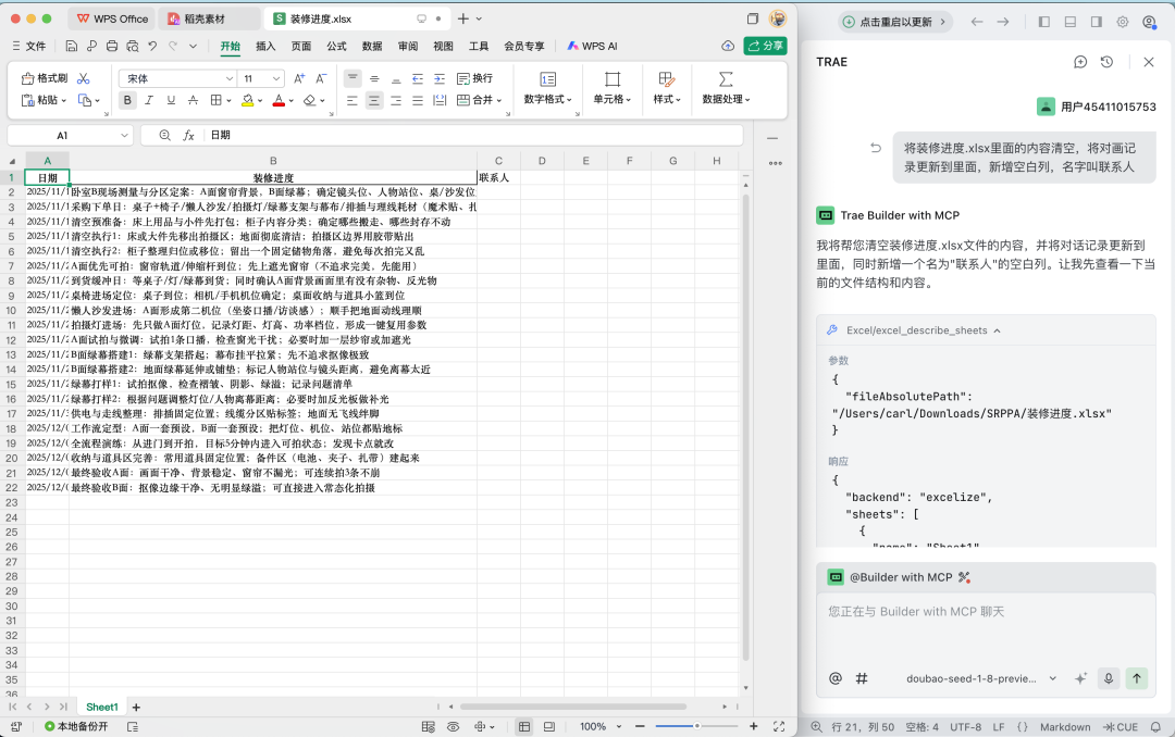 实测字节豆包1.8，我用Trae和MCP搓出了实时装修Agent