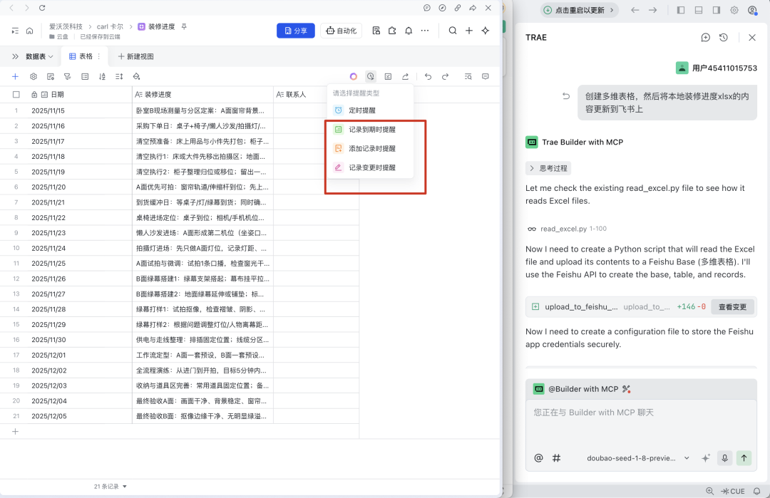 实测字节豆包1.8，我用Trae和MCP搓出了实时装修Agent