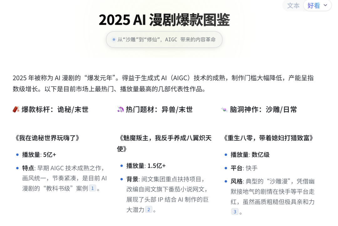 用嘴做AI 漫剧，剧荒的我用Medeo 批量出长篇