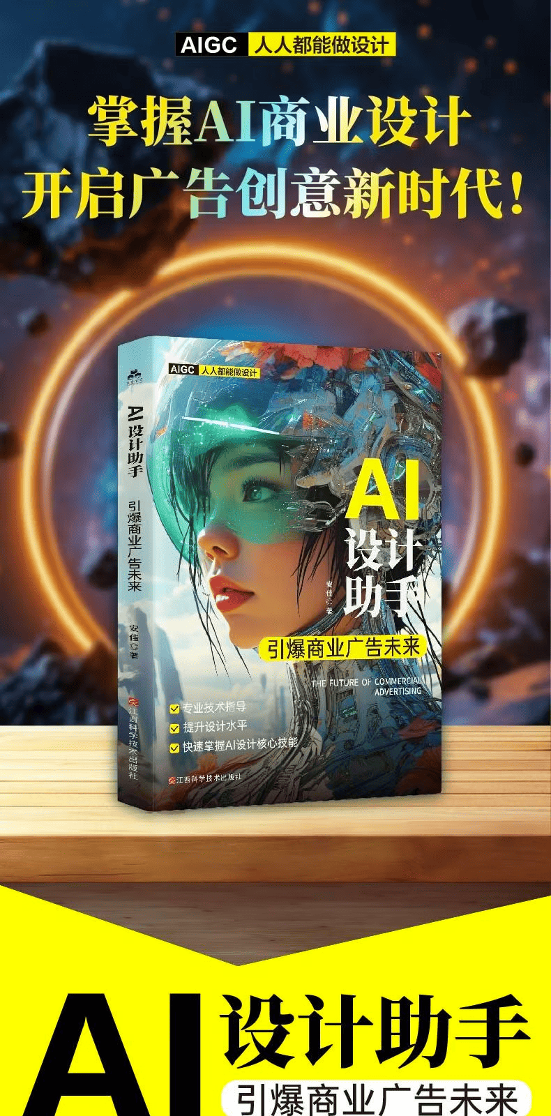 《AI设计助手：引爆商业广告未来》