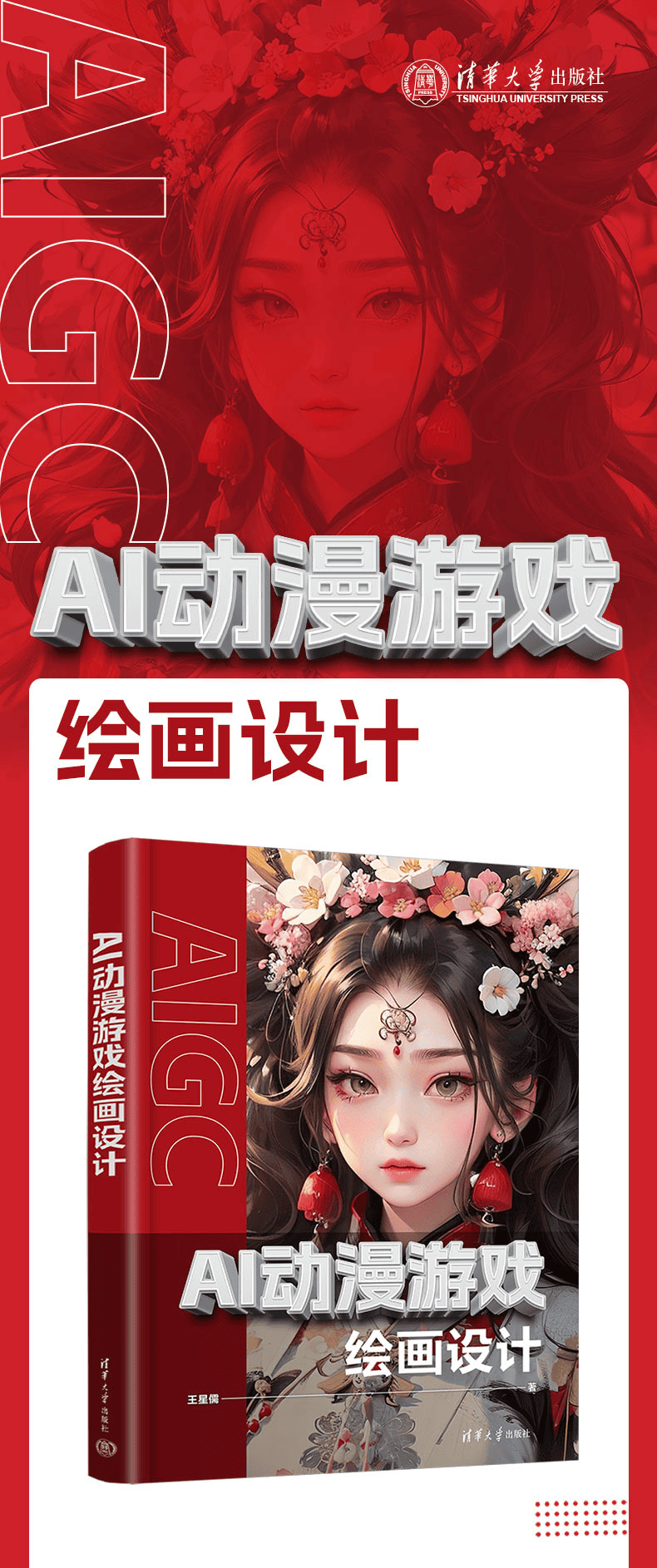 《AI动漫游戏绘画设计》