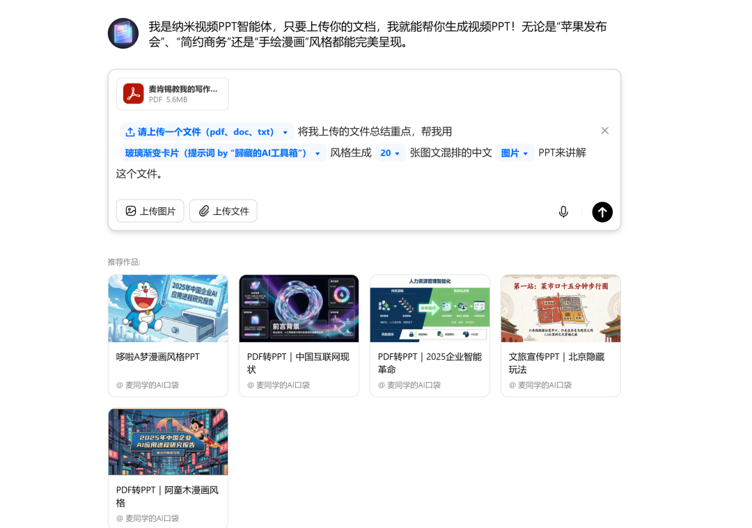 你见过一键生成动态PPT的AI工具吗？