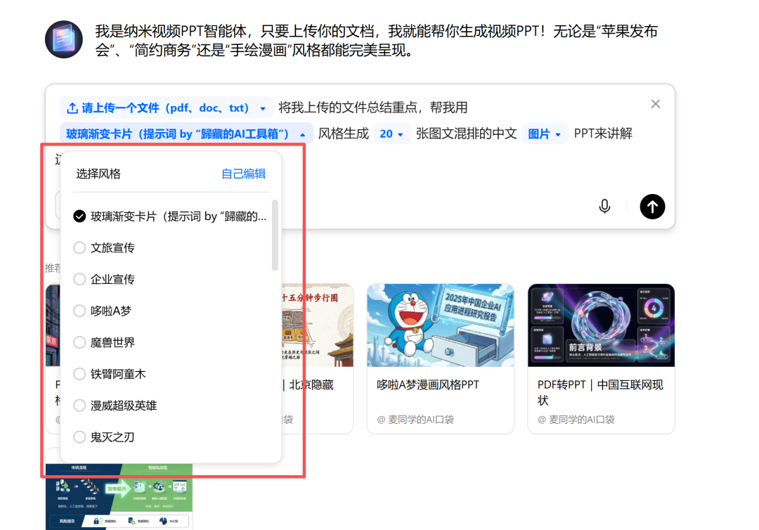 你见过一键生成动态PPT的AI工具吗？