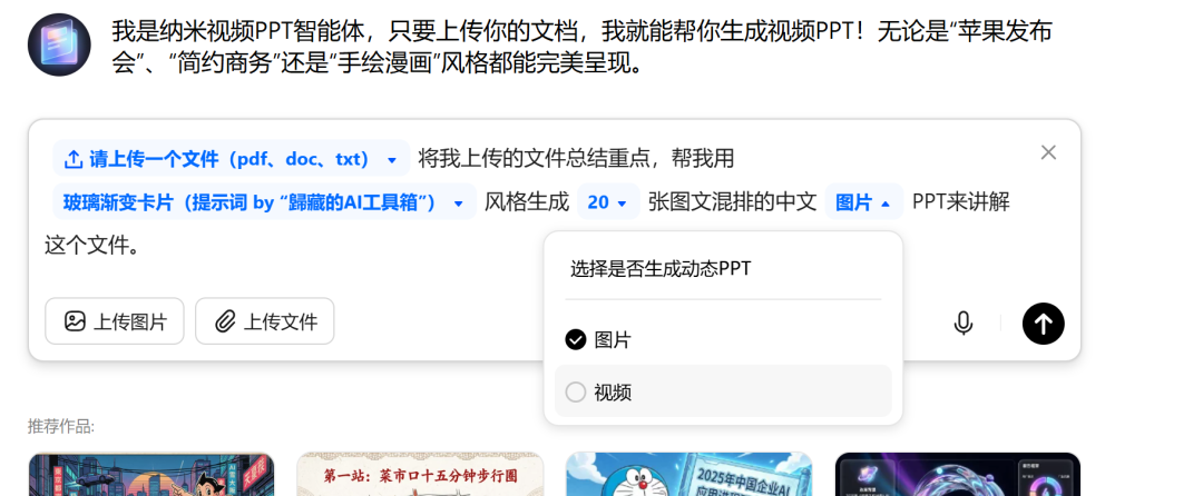 你见过一键生成动态PPT的AI工具吗？