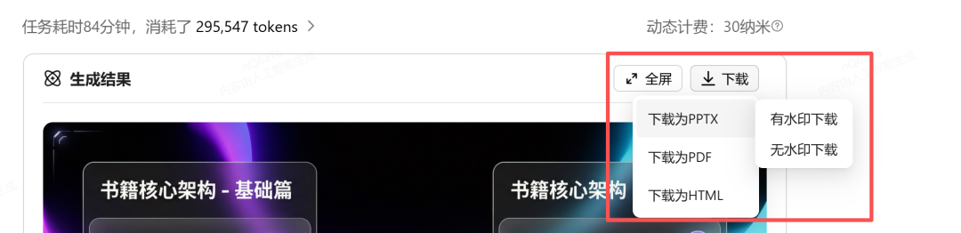 你见过一键生成动态PPT的AI工具吗？